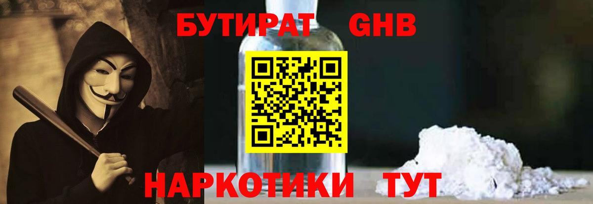 БУТИРАТ GHB  Вход с VPN  Бутират  Нефтекумск 
