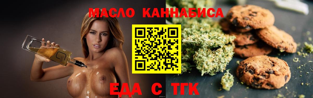 Нефтекумск  Печенье с ТГК конопля  Вход с VPN 