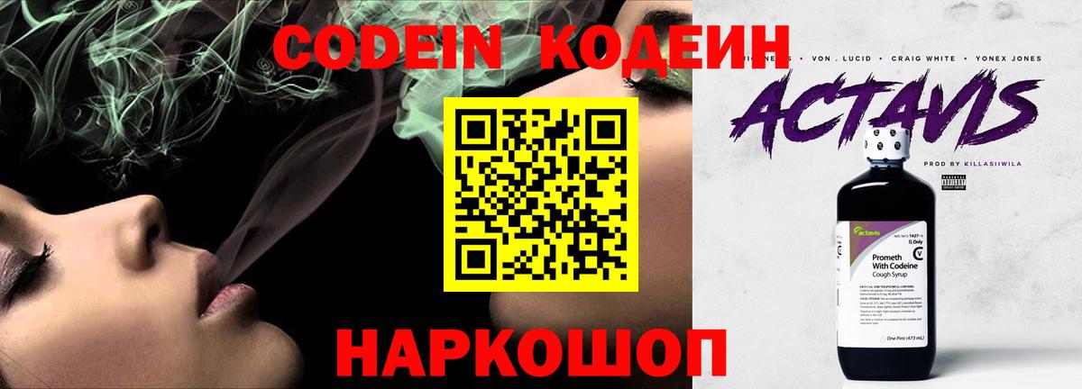 Кодеиновый сироп Lean Purple Drank Нефтекумск