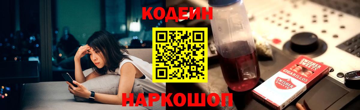 Codein напиток Lean (лин)  Вход с VPN  Нефтекумск  Codein напиток Lean (лин) 