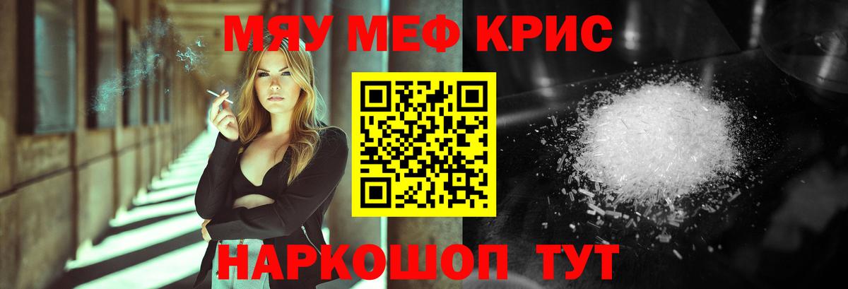 Меф мяу мяу кристаллы Нефтекумск