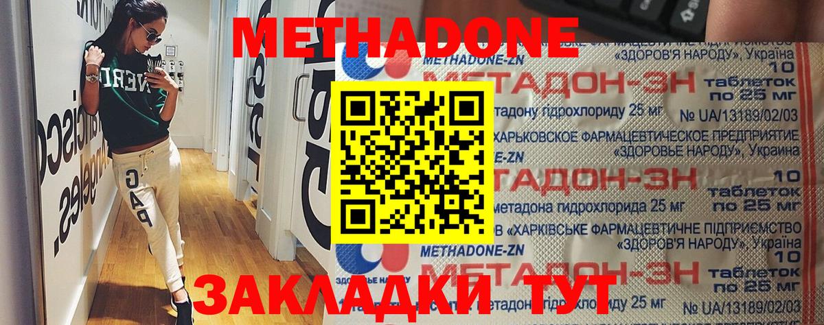 Метадон мёд Нефтекумск